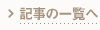 新着情報